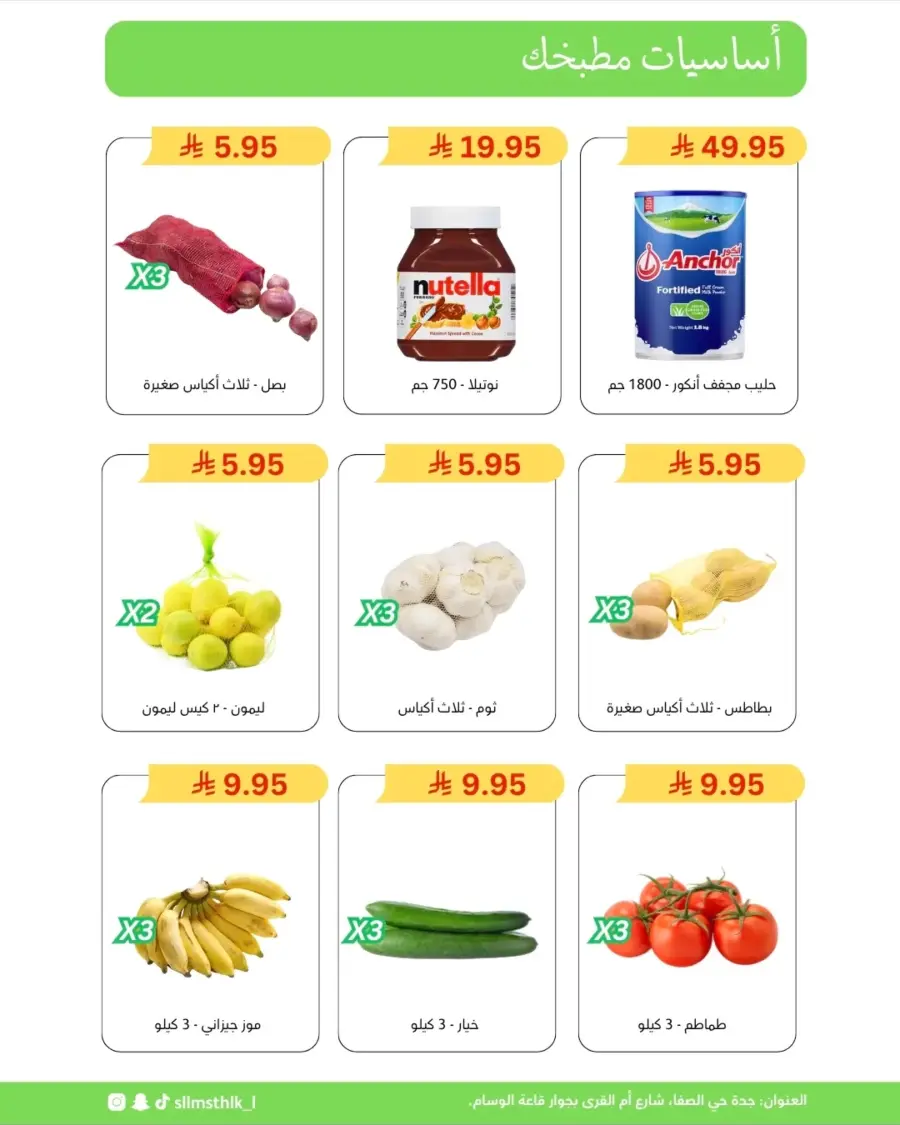 Offers In صالة المستهلك الإقتصادية undefined